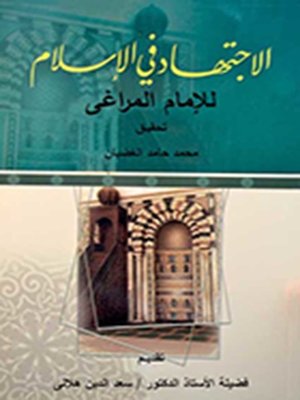 cover image of الاجتهاد في الإسلام
